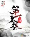 三国第一谋士是谁