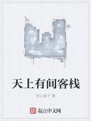 真的有天上人间吗