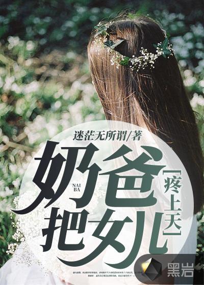 奶爸!把女儿疼上天刘正阳江雪琴