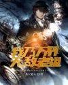 无敌老祖叶青云短剧在线观看