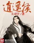 逍遥侯沈璧君