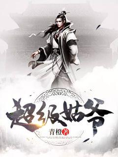 萧权穿越大魏