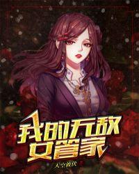 我的无敌仙女老婆百科