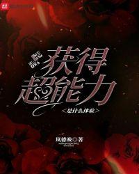 突然拥有超能力的电影