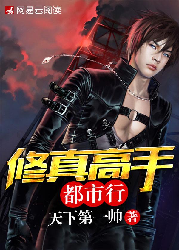 修真高手都市行。尘梦逍遥