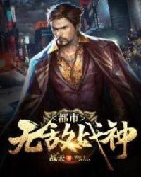 都市无敌战神林北苏碗