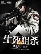 生死狙杀电影时长