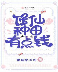 修仙种田记