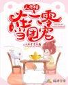 人参精的六零年代生活全文免费