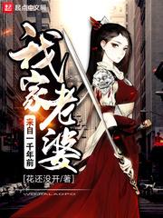 我家老婆来自一千年前漫画下拉式