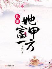 长姐她富甲一方系统