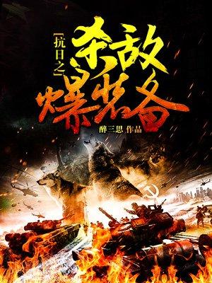 抗日之苏穆