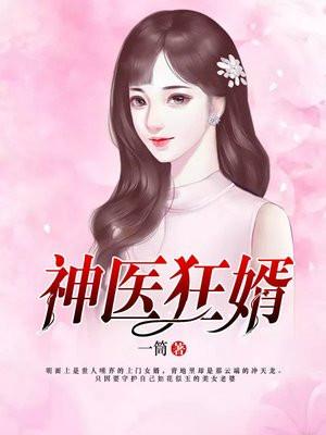 女总裁的神医狂婿