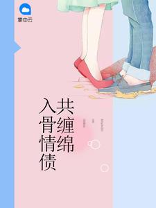 唐诗薄夜大结局全文免费阅读687章