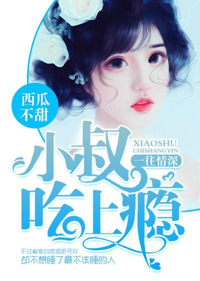 一往情深总裁宠妻无上限在哪看