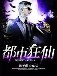 都市狂仙秦轩免费阅读