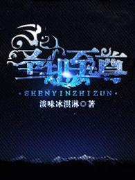 圣印至尊淡味冰淇淋