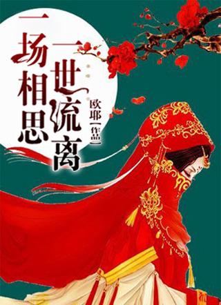 愿君如星我如月电视剧第一季