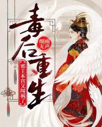重生王妃又闯祸了全文免费阅读