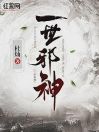 一世倾城邪王的宠姬