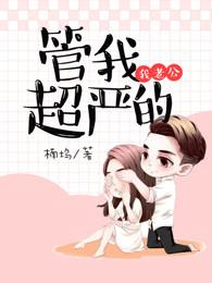 偏执总裁宠妻祁宴