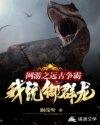 网游之远古争霸txt