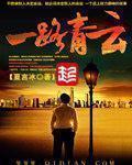 一路青云陈知行