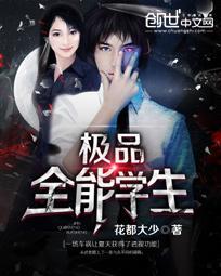 极品全能学生是什么类型的
