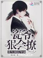 狠会撩百度