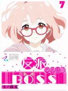 快穿攻略反派boss 珠朱