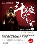 斗破苍穹年番在线观看免费版