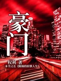 豪门贵妇
