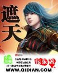遮天彩云仙子