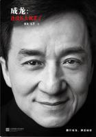 成龙还没长大就老了歌曲