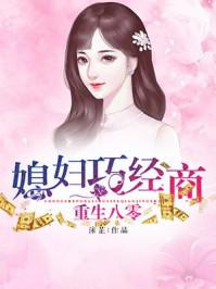 重生八零媳妇又在闹离婚