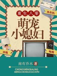 重生八零小媳妇免费阅读