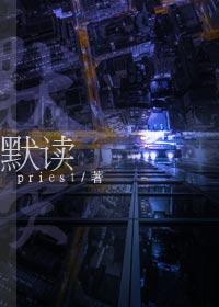 默读最后的大BOSS是谁