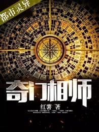 奇门相师秦学兵全文TXT