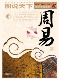 周易原文
