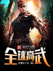 全球高武赵兴武到底是什么身份