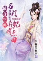 随身空间-豪门弃妇