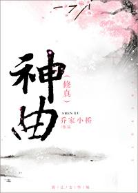 神曲口服液的功效是什么