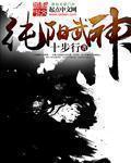 纯阳武神TXT百度
