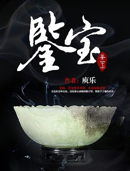 鉴宝赌石