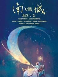 南城小巷子