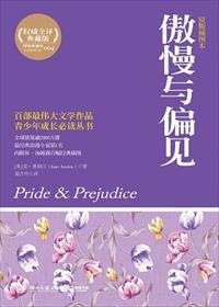傲慢与偏见名句