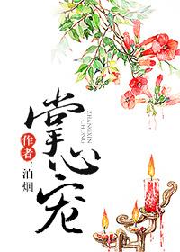 九千岁的掌心宠