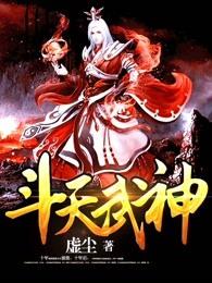斗天武神女主有几个