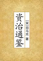资治通鉴的拼音
