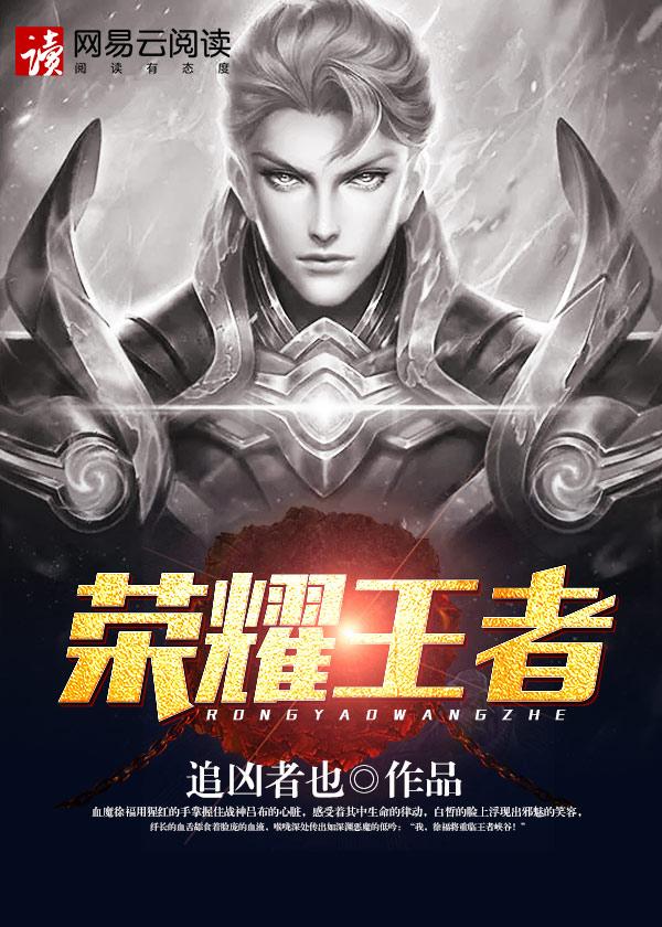荣耀王者60星什么水平